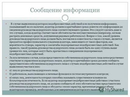 Сведения в руководстве