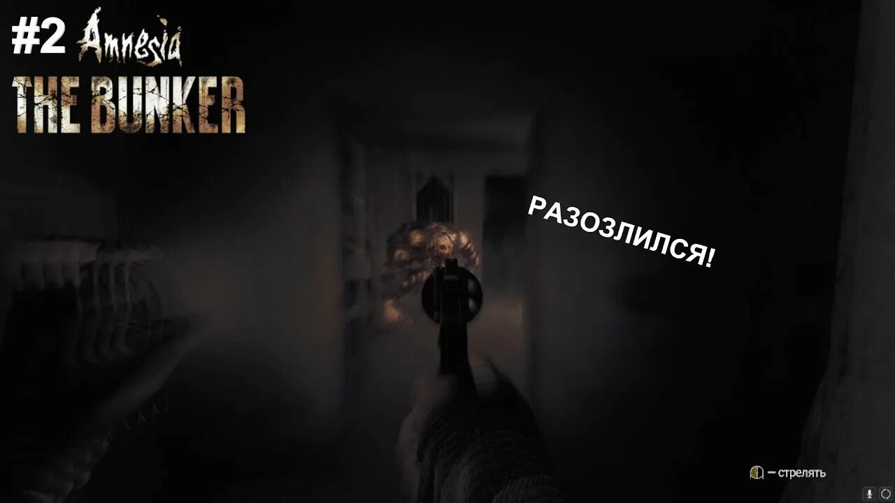 Как пройти бункер 2. Как пройти бункер 2