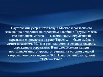 Жизнь паустовского краткое содержание