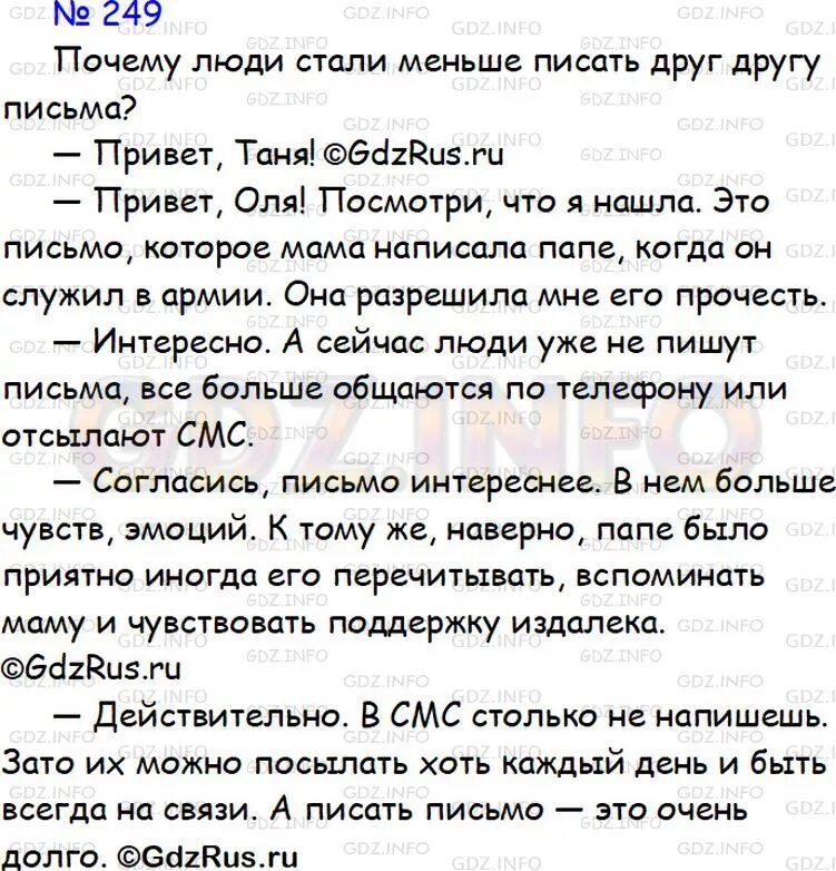 Прочитайте диалог почему собеседники. Организуйте диалог на тему. Организуйте диалог на тему почему люди стали меньше писать. Диалог на тему почему люди стали меньше писать друг другу. Диалог на письме.