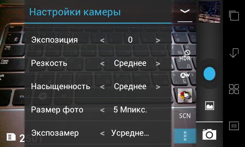 Настройки камеры. Настройки камеры в смартфоне. Настройки камеры телефона. Настройки фотокамеры телефона. S23 настройка камеры