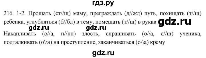 Русский язык 5 класс упражнения 216. Упражнение 216 по русскому языку 6 класс.