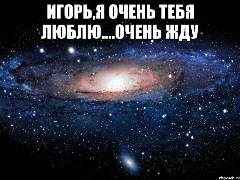 Название 100 девушек которые тебя очень любят. Девушки которые пишут первыми. игорь я тебя люблю. игорь я тебя очень люблю. парни которые пишут первыми вы прекрасны.