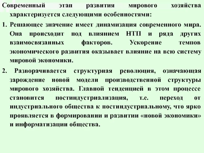 Мировое хозяйство характеризуется. Чем характеризуется этапы развития мирового хозяйства. Формирование целостной системы мирового хозяйства это как. Сущность мировой экономики. Мировое хозяйство современный этап