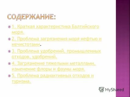 Характеристика балтийского