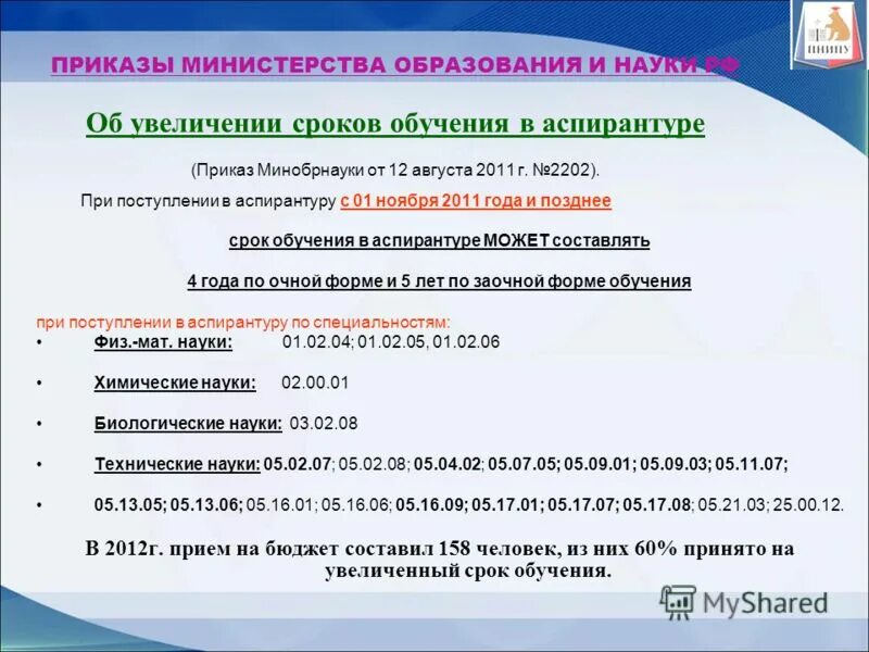 Аспирантура сколько лет учиться. Аспирантура. Срок обучения в аспирантуре. Аспирантура сколько лет учиться. Аспирантура третий уровень высшего образования.