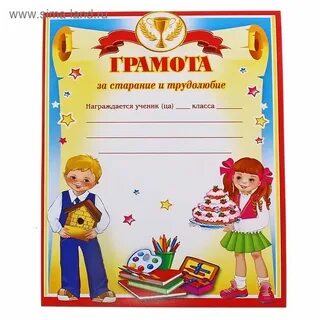 Грамоты за 1 четверть 1 класс