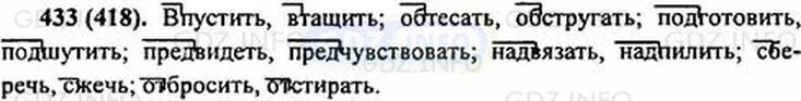 Русский язык 5 упр 470. Номер 433 ладыженская русский 5 класс. запишите глаголы которые образованы от данных ниже глаголов.
