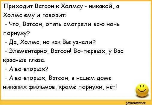 Анекдоты про ватсона. Анекдоты про шерлока холмса и доктора ватсона. Анекдоты про шерлока холмса. Анекдоты про ватсона. Анекдоты про шерлока холмса и доктора ватсона.