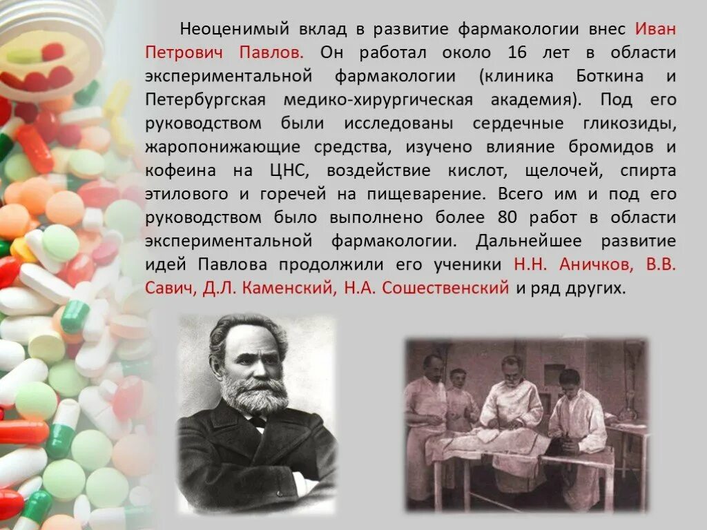 Вклад в развитие фармакологии. Фармакология презентация. История развития фармакологии.