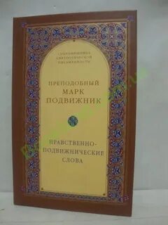 Подвижник науки