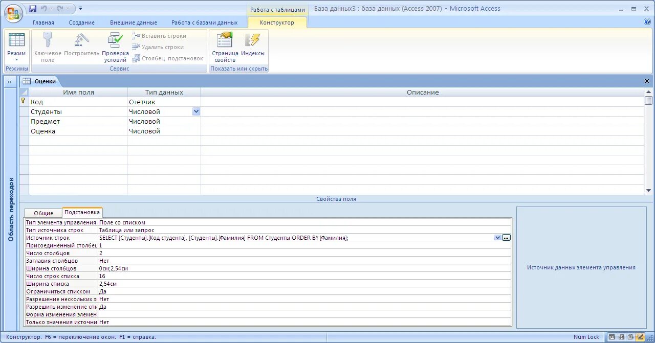 Подстановка данных в access. Тип данных мастер подстановок. Подстановка данных в access. Таблицы подстановки в access. Мастер подстановок в access 2007.