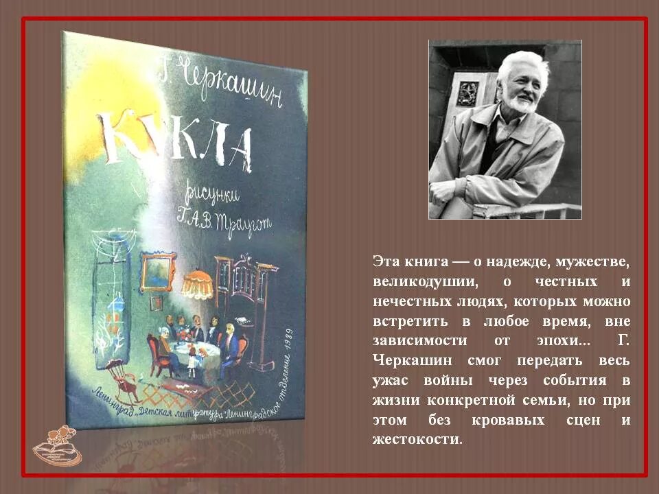 черкашин кукла читательский дневник. рисунок к рассказу кукла черкашин. рассказ кукла краткое содержание. а. черкашин кукла рисунок карандашом для детей 7 лет.