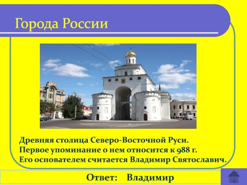 Столица северо востока. Столица Северо Восточной Руси. Северо Восточная столица древней Руси. Год первого упоминания Владимира.