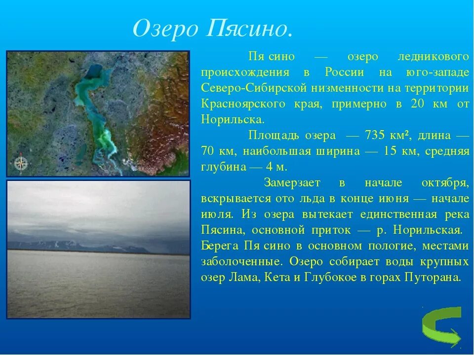 Озеро россии кратко. Озера России доклад. Реки России описание. Сообщение о реках и Озерах России. Сообщение о любом озере.