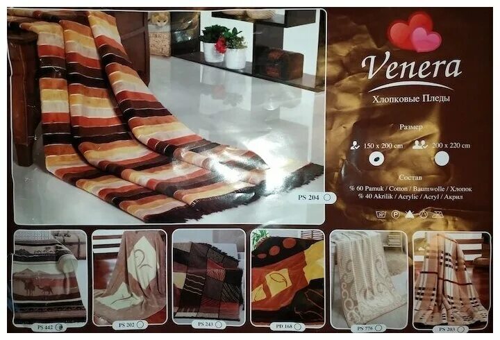 плед venera 220х200 см. плед venera ps 402. Venera home. компания. Venera home.