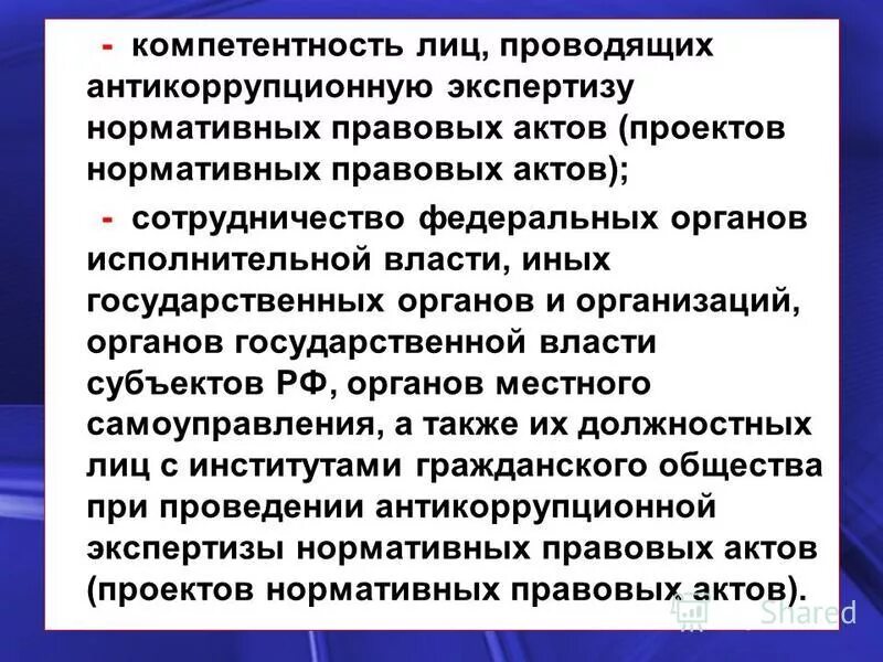 Принципы антикоррупционной экспертизы правовых актов. Этапы проведения правовой экспертизы нормативных актов. Антикоррупционная экспертиза правовых актов. Принципы антикоррупционной экспертизы правовых актов. Принципы антикоррупционной экспертизы правовых актов.
