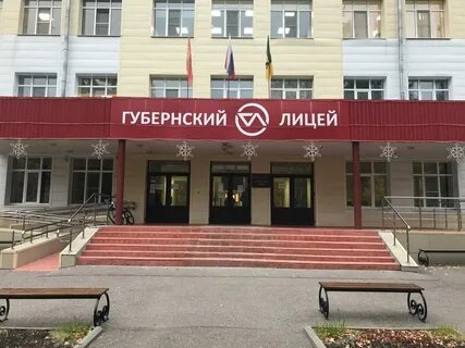 Сайт 29 лицея пенза
