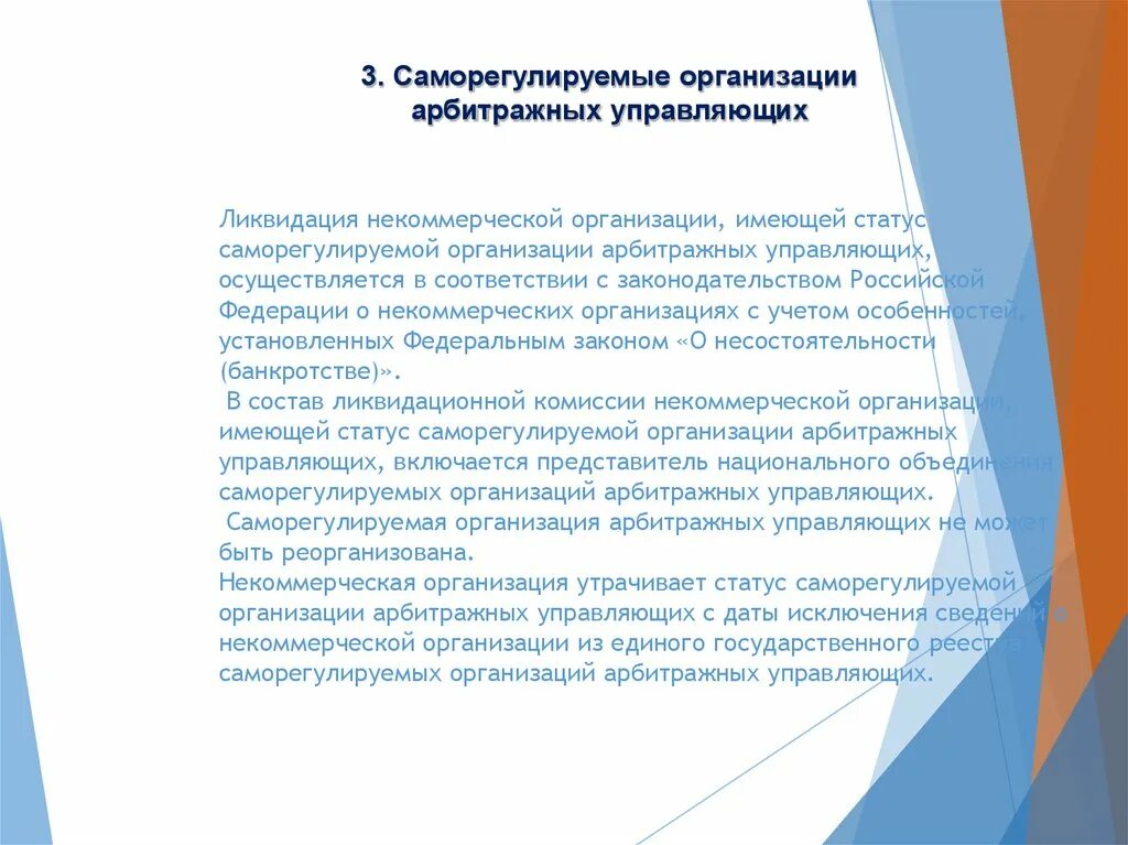Арбитражным управляющим может быть. Сро арбитражных управляющих. функции саморегулируемой организации арбитражного управления. арбитражный управляющий требования к нему. арбитражным управляющим может быть требования.