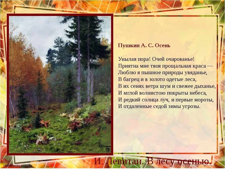 Стихи Пушкина про осень. Пушкин стихи про осень. Стихотворение Пушкина про осень. Пушкин осень стихотворение. Пушкин осень дни поздней осени бранят обыкновенно