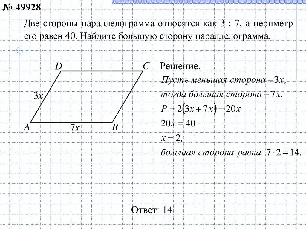 Стороны параллелограмма относятся. Задачи по параллелограмму. Стороны параллелограмма относятся как. Параллелограмм задачи.