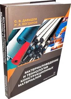 Конструкционные материалы профессии