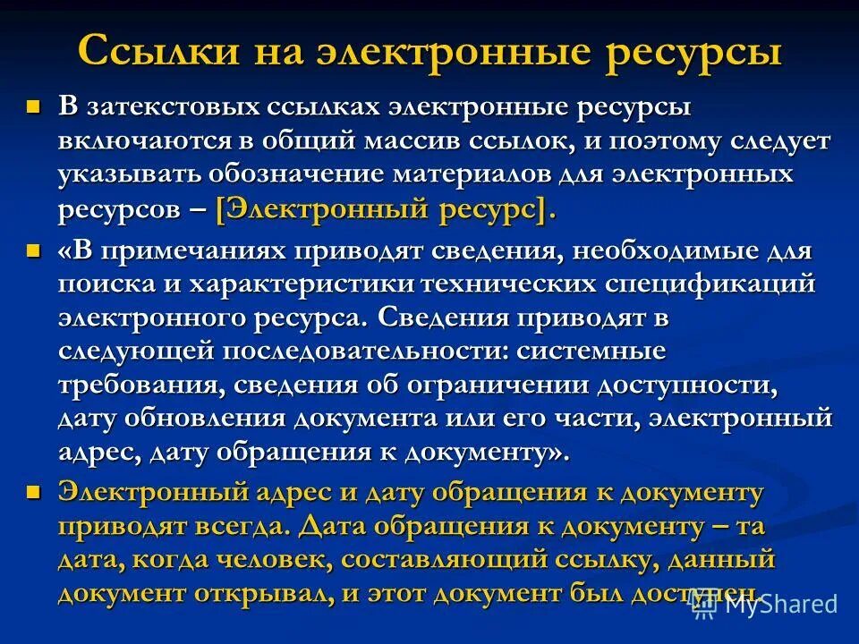 Информационно-образовательная среда школы пример. Цифровые образовательные ресурсы цор это. Требования к электронным ресурсам. Электронный образовательный ресурс. Современные икт технологии в образовании.