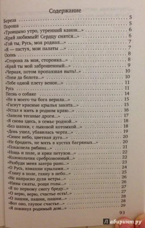 Березка содержание. Без шапки с Лыковой котомкой Есенин. Есенин утренний канон. Анализ стихотворения синее небо цветная дуга Есенин. Есенин Троицыно утро утренний канон.