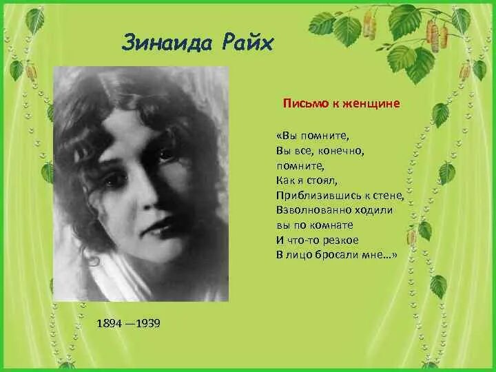 Письмо к женщине. Есенин с. "письмо к женщине". Вы помните все конечно помните. Письмо к женщине текст полностью