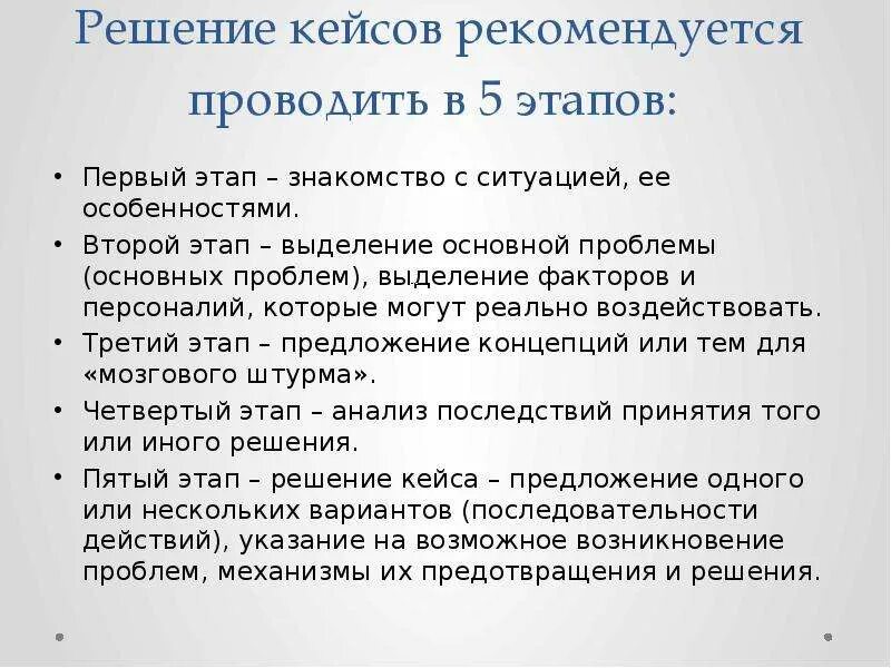 Как решить кейс задачу. Решение кейсов. Проблема решение кейс. Кейсы решения задач. Кейсы задачи организации