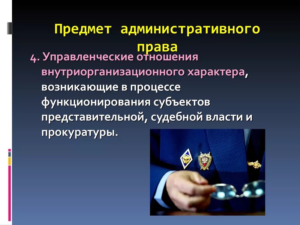 Административное право рф предмет