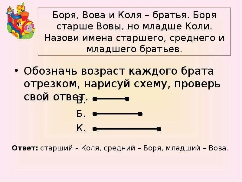 Задачи для младшего брата. Логические задачи с отрезками. Задачи на логику 2 класс про отрезки с решением. Задание для брата.