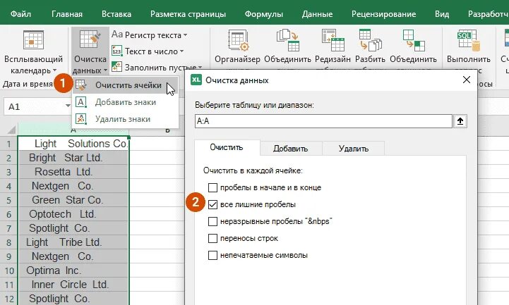 Как быстро удалить ненужные. Как очистить ячейку. эксель удалить пробелы в конце ячейки. лишние пробелы строк как удалить. sql убрать лишние пробелы.