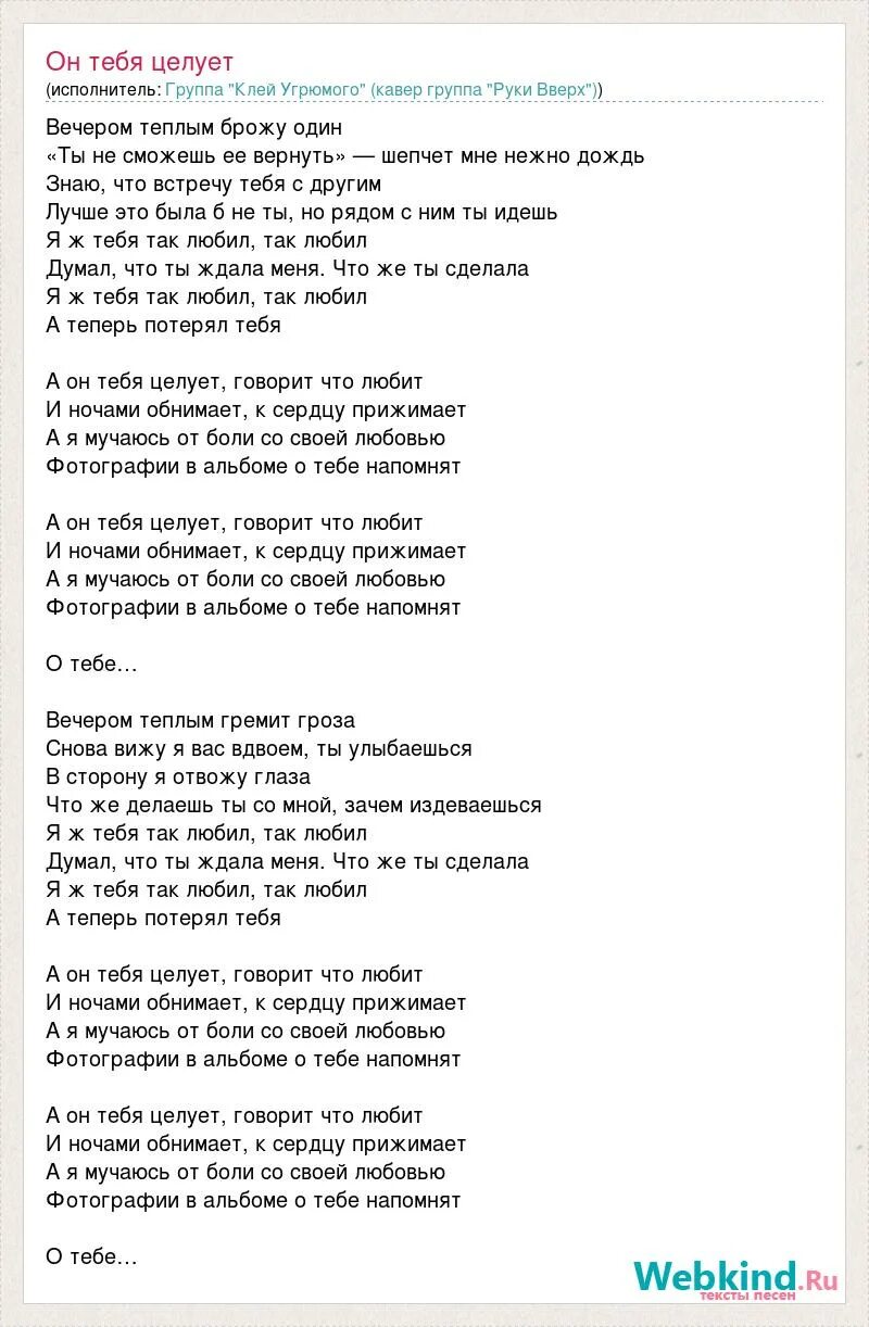 Руки вверх тексты песен. Слова песен руки вверх. Песня а он тебя целует. Руки вверх вечером теплым брожу один слова.