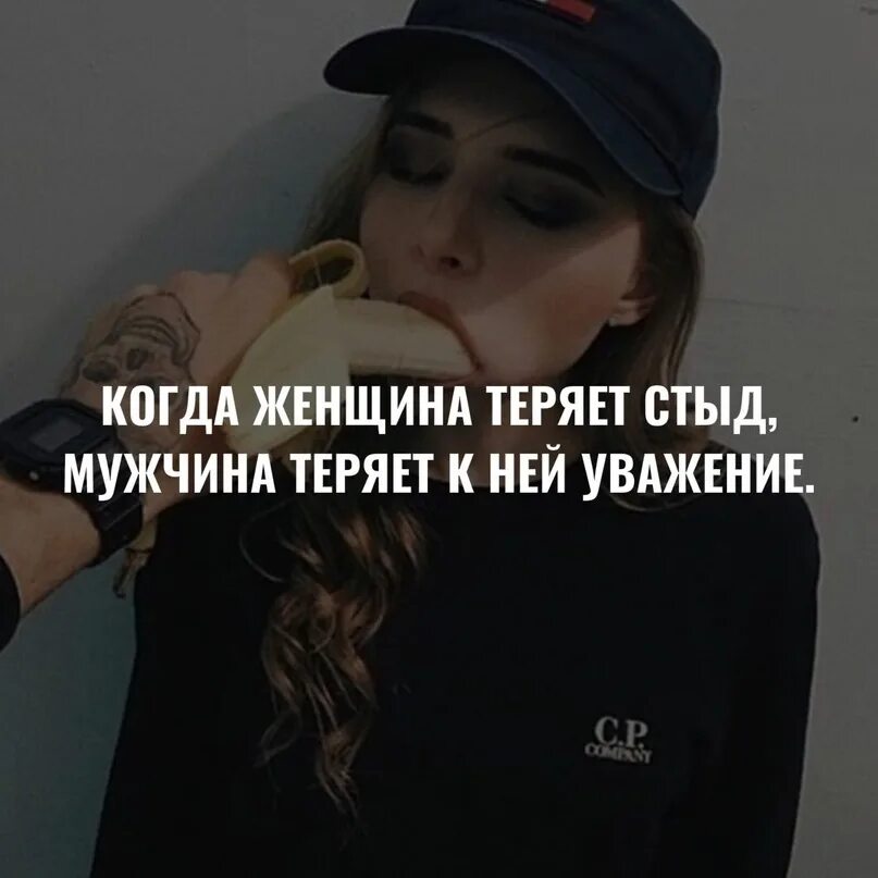 Афоризмы про стыд. Совсем стыд потеряли. Потеря стыда первый признак. Кот стыд. Женщины потерявшие стыд.