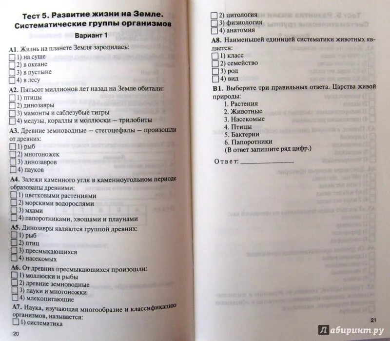 Биология 9 класс тесты. Тест по биологии 5 класс. Тест по биологии 5 класс жизнь организмов на планете земля. Тест развитие жизни на земле тест.