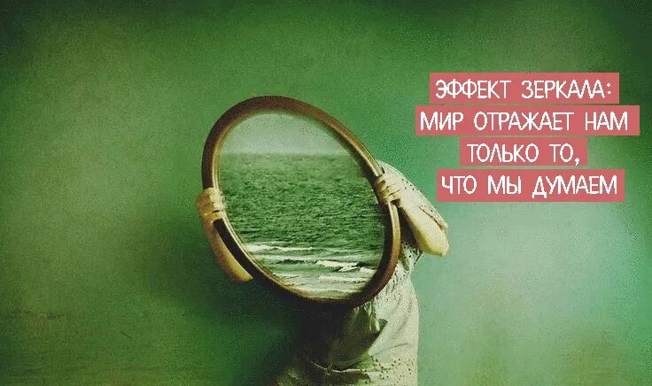 Как идея отражается. Высказывания про зеркало. Цитаты про зеркало. Отражение в зеркале цитата.