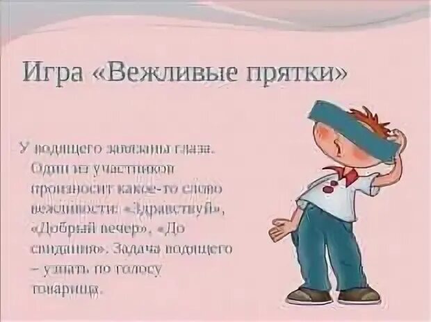 Подвижная игра 3 класс описание. Моя любимая игрушка. Игры наших мам. Быстрый аналог слова. Описать игру прятки.