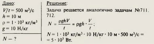 Расход воды в реке составляет 500