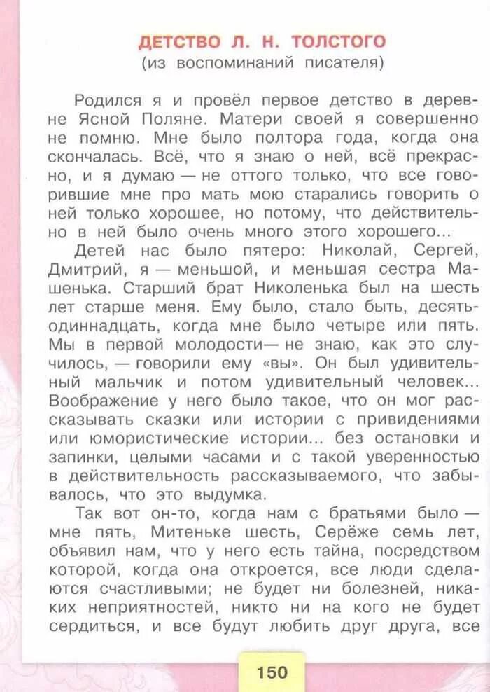 Читать учебник климановой 3 класс