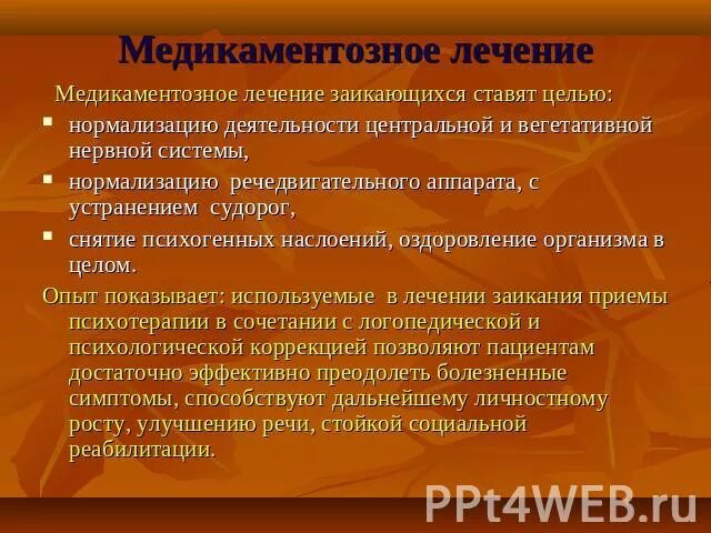 Логоневроз у взрослых. Таблетки при заикании. лекарство от заикания взрослым. лечение заикания у взрослых таблетками. препарат от заикания ребенку.