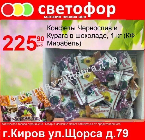 Светофор магазин киров товар. Энергетиков, 38, киров фото. Магазин светофор киров калужская область. Магазин светофор киров ул украинская. Светофор магазин киров товар.
