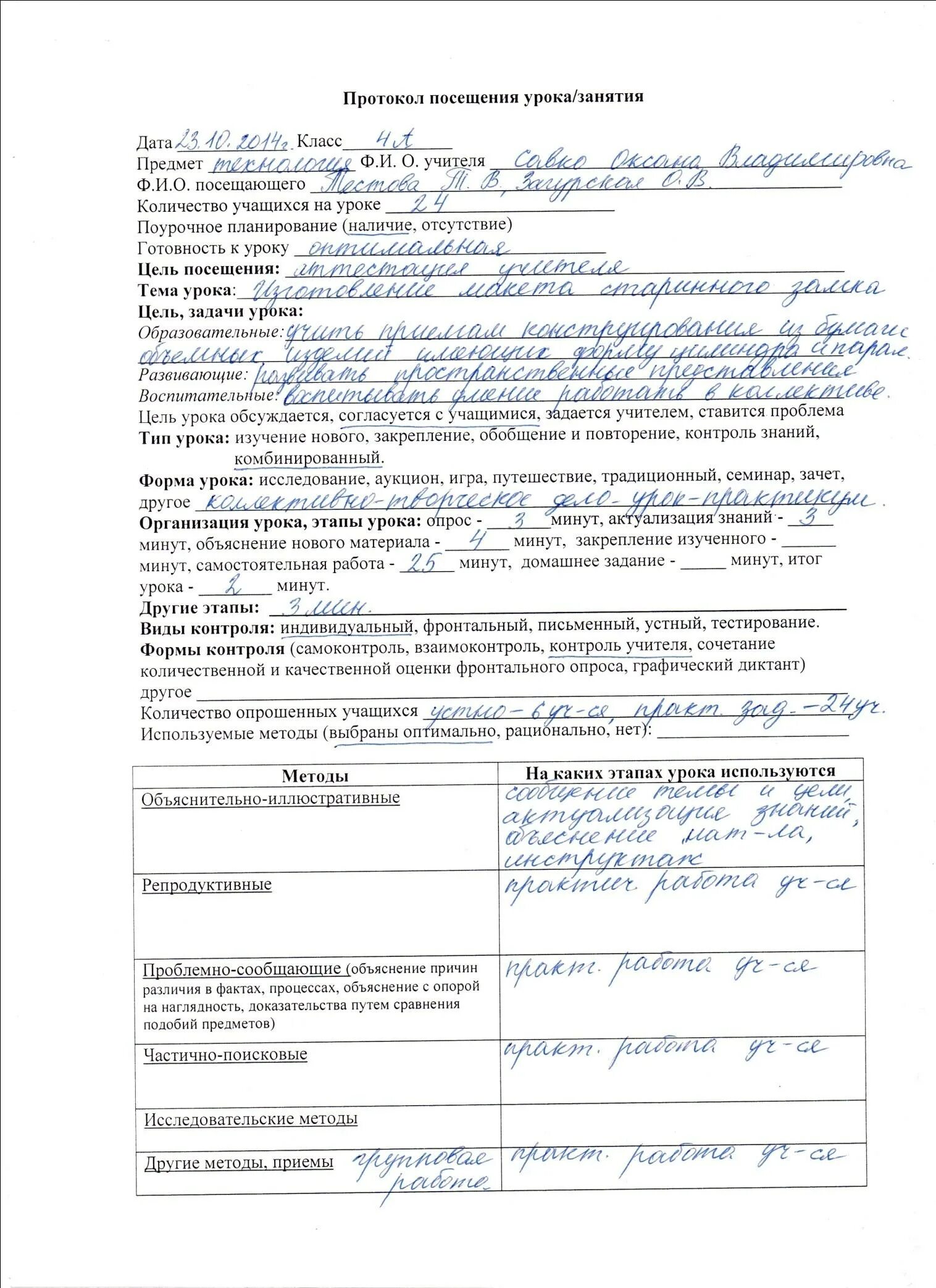 Протоколы уроков 1 класс