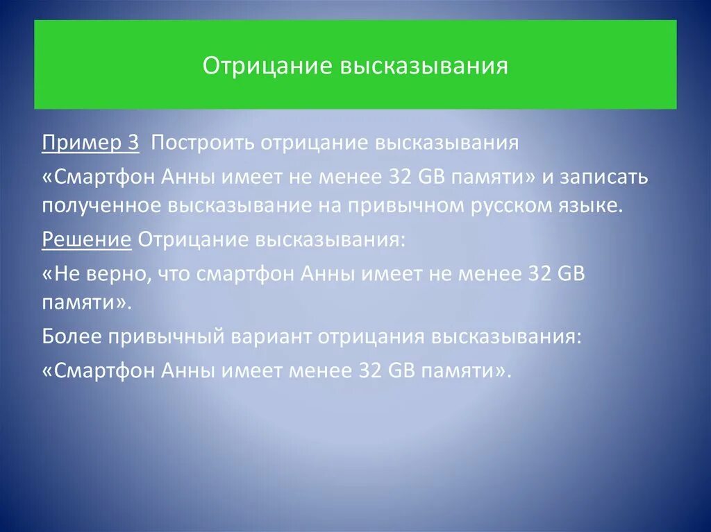 Постройте отрицания следующих высказываний информатика
