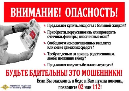 Практика мошенничества