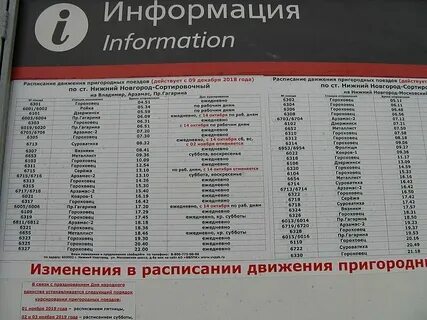 Электричка сортировка московский вокзал нижний новгород