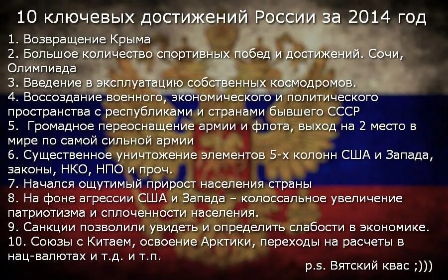 Государственные достижения россии