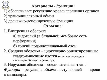 Артериолы