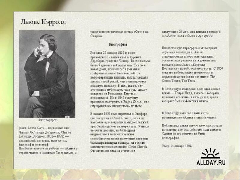 Язык льюиса кэрролла. Английский писатель льюис кэрролл. биография льюиса кэрролла 5 класс. биография л.кэрролла алиса в стране чудес. л кэрролл биография.