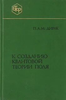 Физика квантовая теория поля